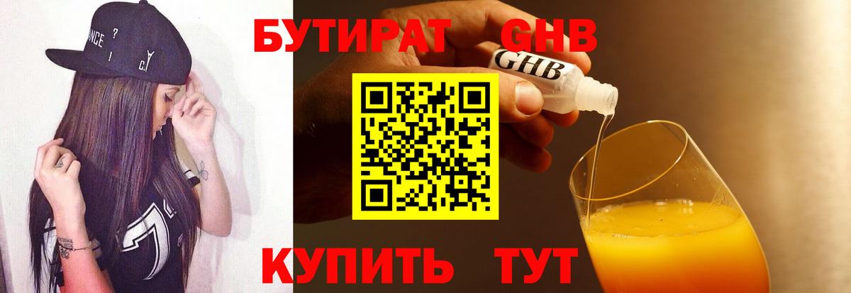 БУТИРАТ 1.4BDO  Вход с VPN  Первоуральск 