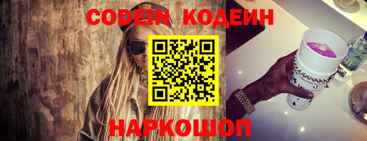 Кодеиновый сироп Lean напиток Lean (лин)  Вход с VPN  Первоуральск  Кодеин напиток Lean (лин) 