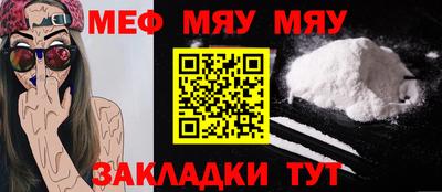 мяу мяу кристалл Бузулук