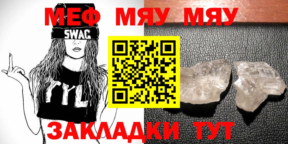 МЕФ 4 MMC  МЯУ-МЯУ  МЯУ-МЯУ VHQ  Первоуральск  Вход с VPN 