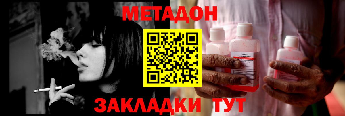 МЕТАДОН кристалл Первоуральск