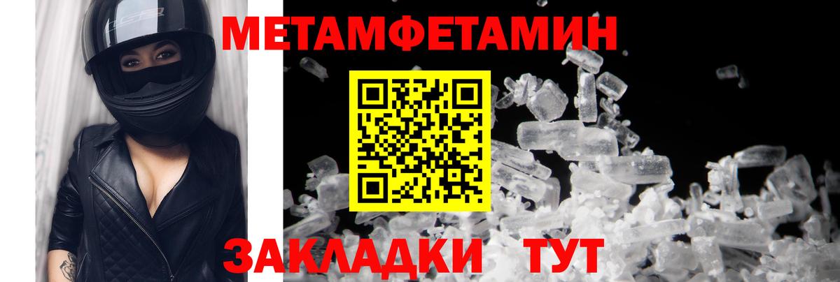 МЕТАМФЕТАМИН кристалл  Вход с VPN  Первоуральск 